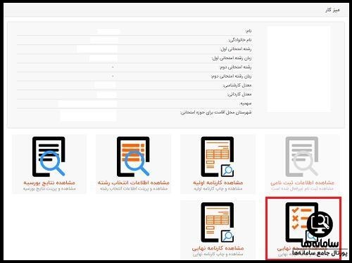 دریافت نتایج نهایی ارشد